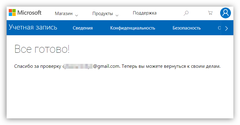 Сообщение об успешном подтверждении адреса электронной почты на сайте Microsoft